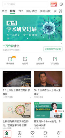 网易公开课免费听精品课