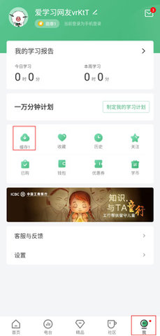 网易公开课免费听精品课