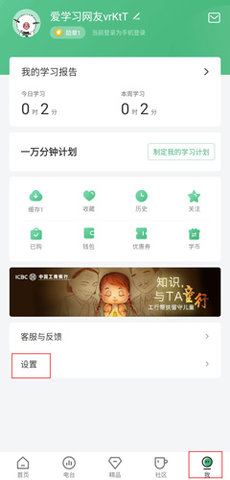 网易公开课免费听精品课