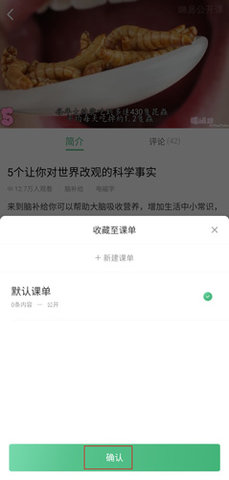 网易公开课免费听精品课