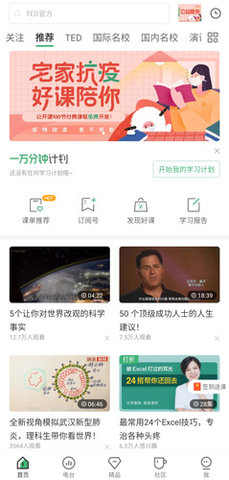 网易公开课免费听精品课