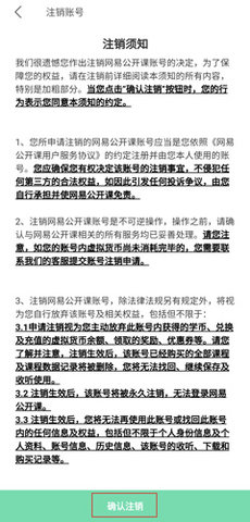 网易公开课免费听精品课