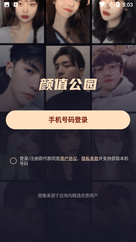颜值公园交友APP最新版