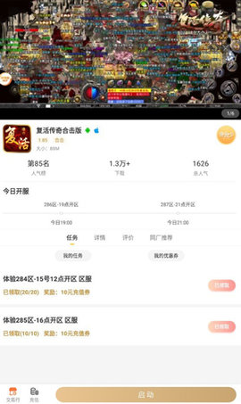 996传奇手游盒子