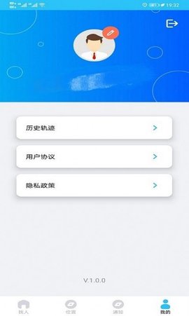 寻位查岗APP免费版