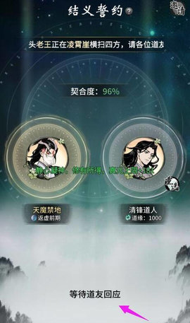 一念逍遥怎么结义? 一念逍遥结义的方法介绍