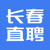 长春直聘2022最新版