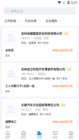长春直聘2022最新版