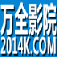 万全影院最新免费版