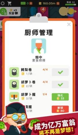 海边寿司店官方版下载