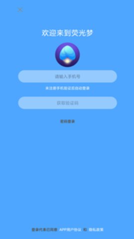 荧光梦官方版