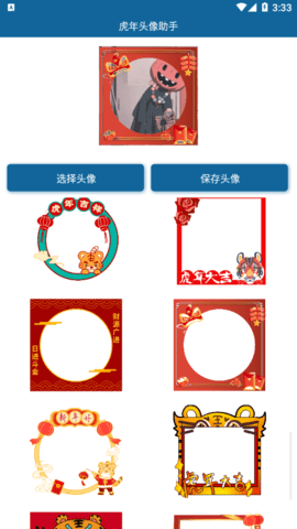 虎年头像助手2022最新版