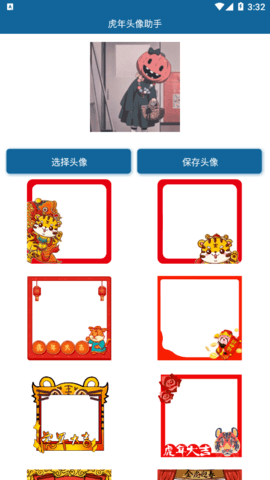 虎年头像助手2022最新版