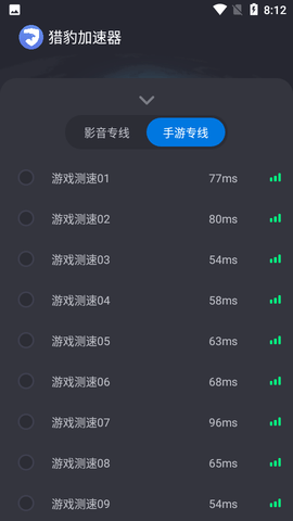 猎豹加速器安卓官方版