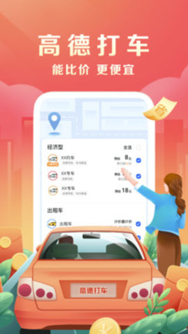 高德导航App官方版下载