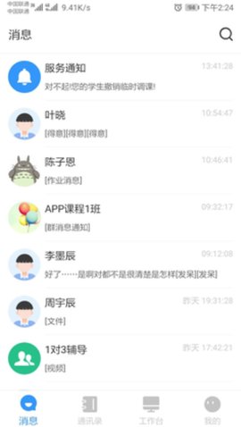 校管家App免费版