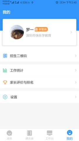校管家App免费版