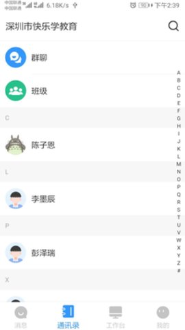 校管家App免费版