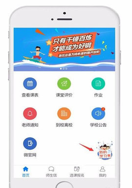 校管家App免费版