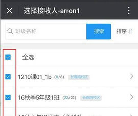 校管家App免费版