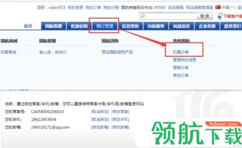 中国国航官方最新版