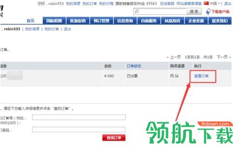 中国国航官方最新版