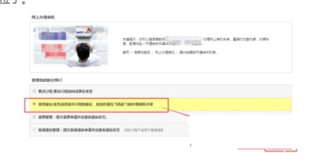 中国国航官方最新版