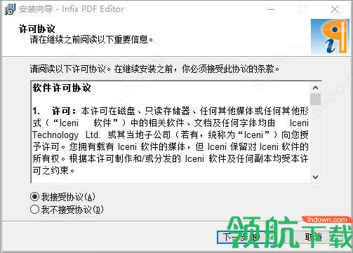 pdf编辑器i(nfix pdf editor)免费版电脑版
