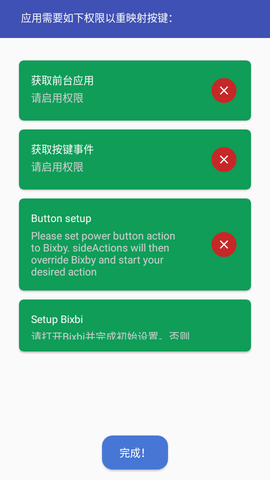 三星电源建映射器sideActions专业版