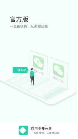 小丫分身(微信多开)