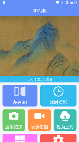 3D相机2022最新版本