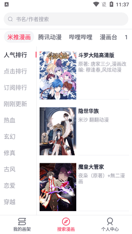 泼辣漫画破解版