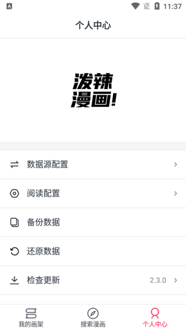 泼辣漫画破解版
