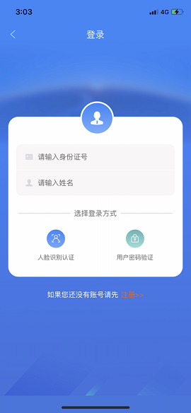 龙江人社app人脸识别认证下载