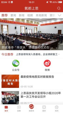 氧都上思客户端