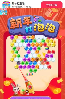 新年打泡泡红包版