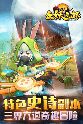 众妖之怒