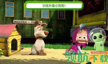 玛莎与熊外星人中文版