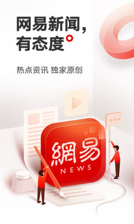 网易新闻赚钱版