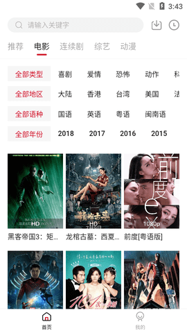 新版北墨影院APP