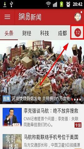 网易新闻赚钱版