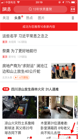 网易新闻赚钱版