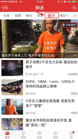 网易新闻赚钱版