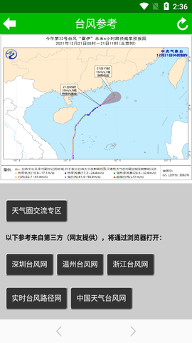台风速报2022最新版