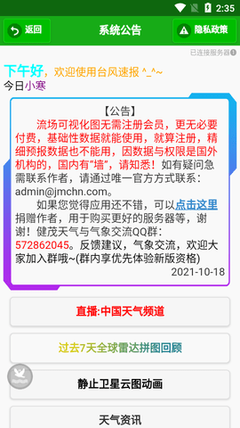 台风速报2022最新版