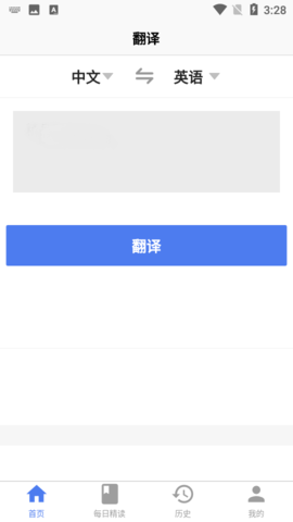 英汉翻译在线转换APP