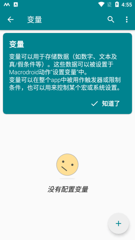MacroDroid汉化破解版