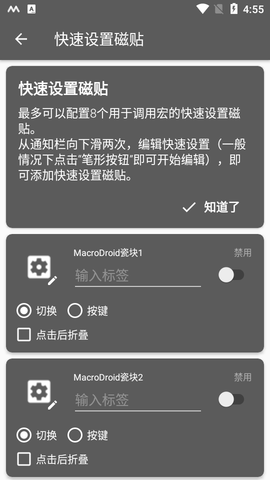 MacroDroid汉化破解版