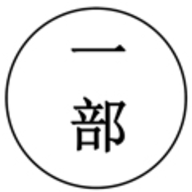 一部影院app安卓破解版2022