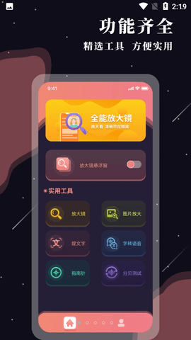 手机图片放大镜APP